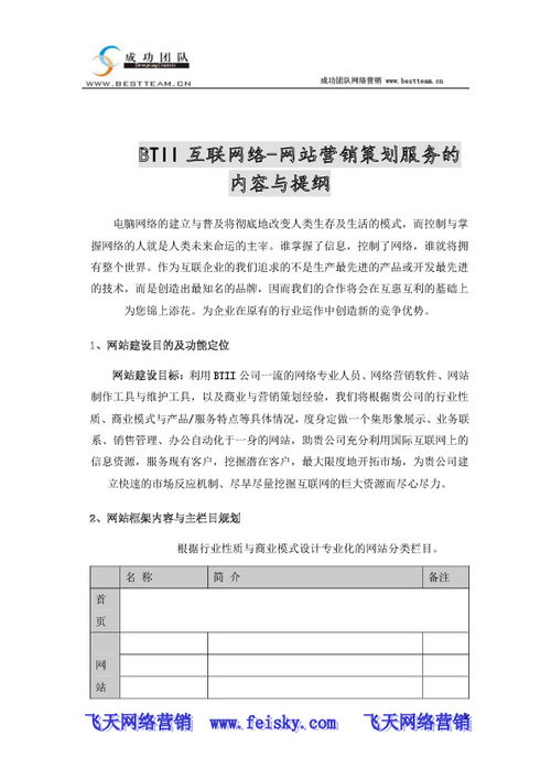互联网市场营销策划大纲 构建数字化时代的增长引擎