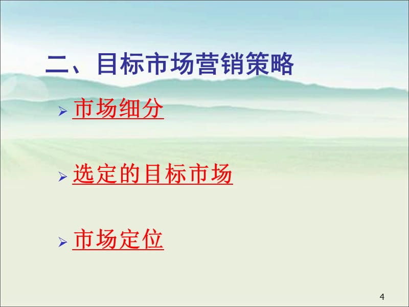 生物有机肥市场营销策划方案