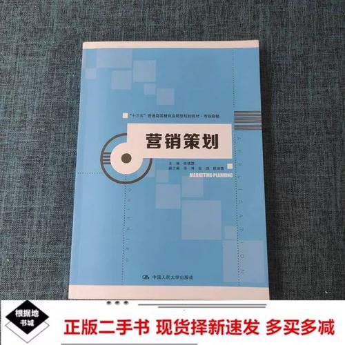 二手市场营销应用型营销策划任锡源主编;张博,张鸿,侯淑霞副主编中国
