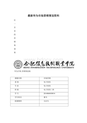 华为市场营销策划 创新驱动与全球布局